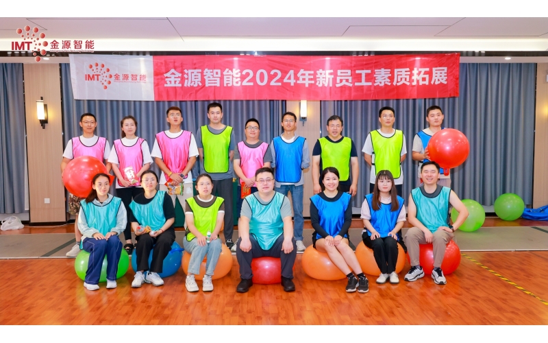 奮楫揚帆，聚力前行，金源智能開展2024屆新員工素質拓展活動
